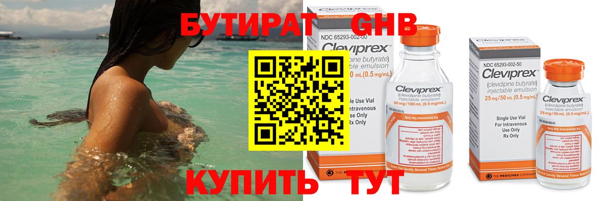 Шарыпово  Бутират 1.4BDO  Бутират  Вход с VPN 