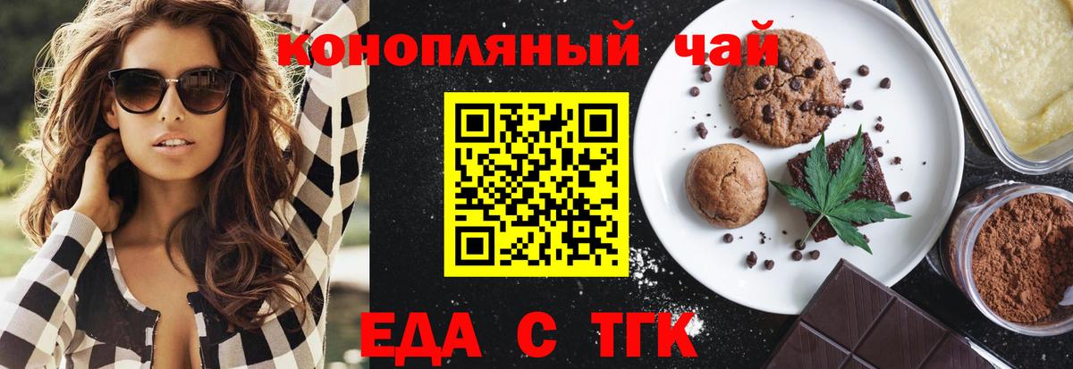 Еда ТГК марихуана  Вход с VPN  Шарыпово 