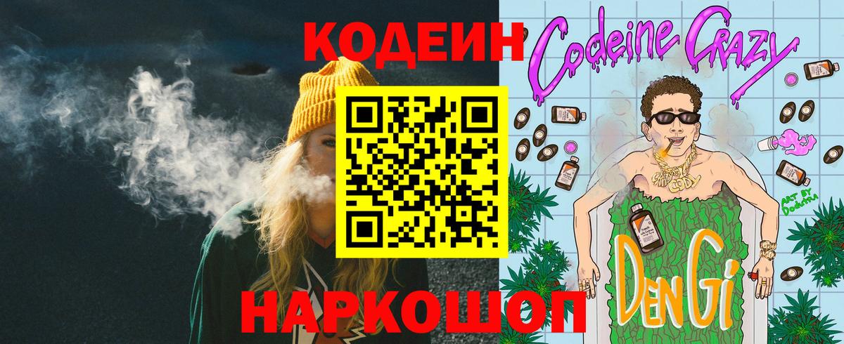 Шарыпово  Codein напиток Lean (лин)  Вход с VPN 