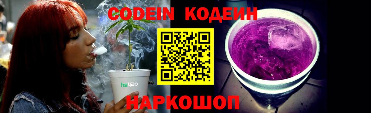Codein Purple Drank Шарыпово