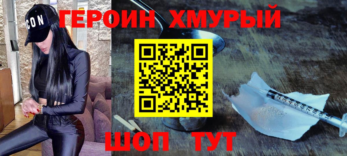 Героин Heroin  Вход с VPN  Шарыпово 