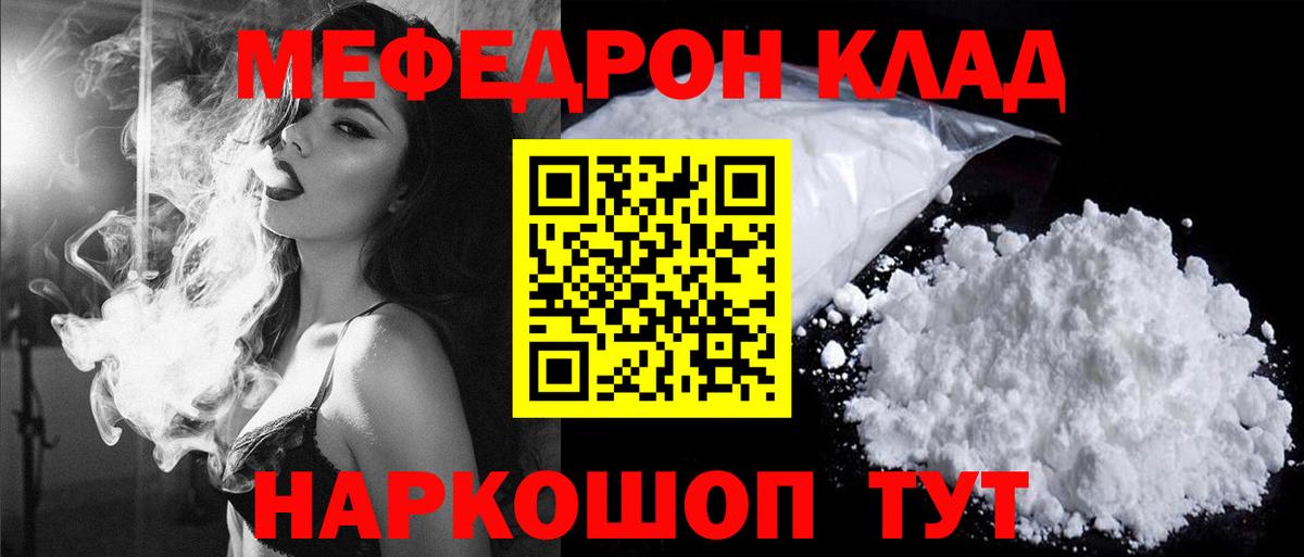 МЕФ  МЯУ-МЯУ  МЕФ 4 MMC  Вход с VPN  Шарыпово  Меф VHQ 