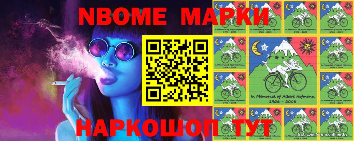 Марки NBOMe 1500мкг Шарыпово